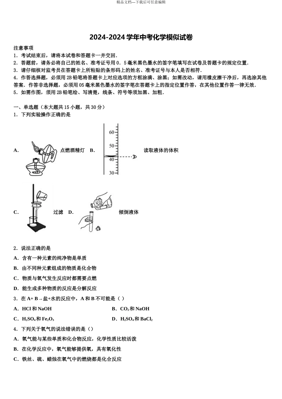 安徽合肥市瑶海区重点名校中考化学模拟预测试卷含解析_第1页