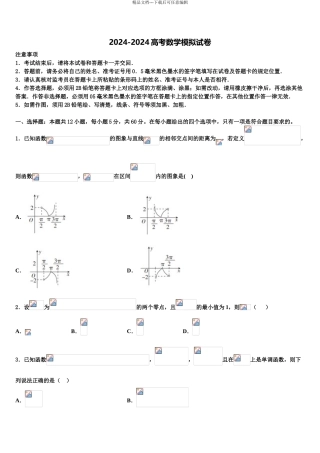 安徽省“江淮十校”协作体高三最后一模数学试题含解析