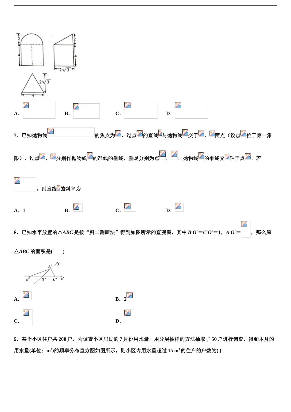 安徽省“庐巢六校联盟”高三最后一卷数学试卷含解析_第2页