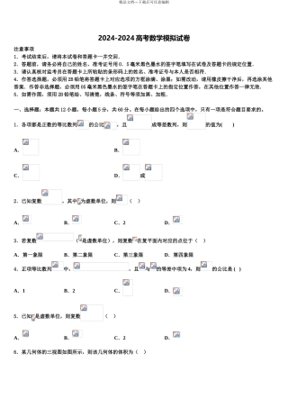 安徽省“庐巢六校联盟”高三最后一卷数学试卷含解析