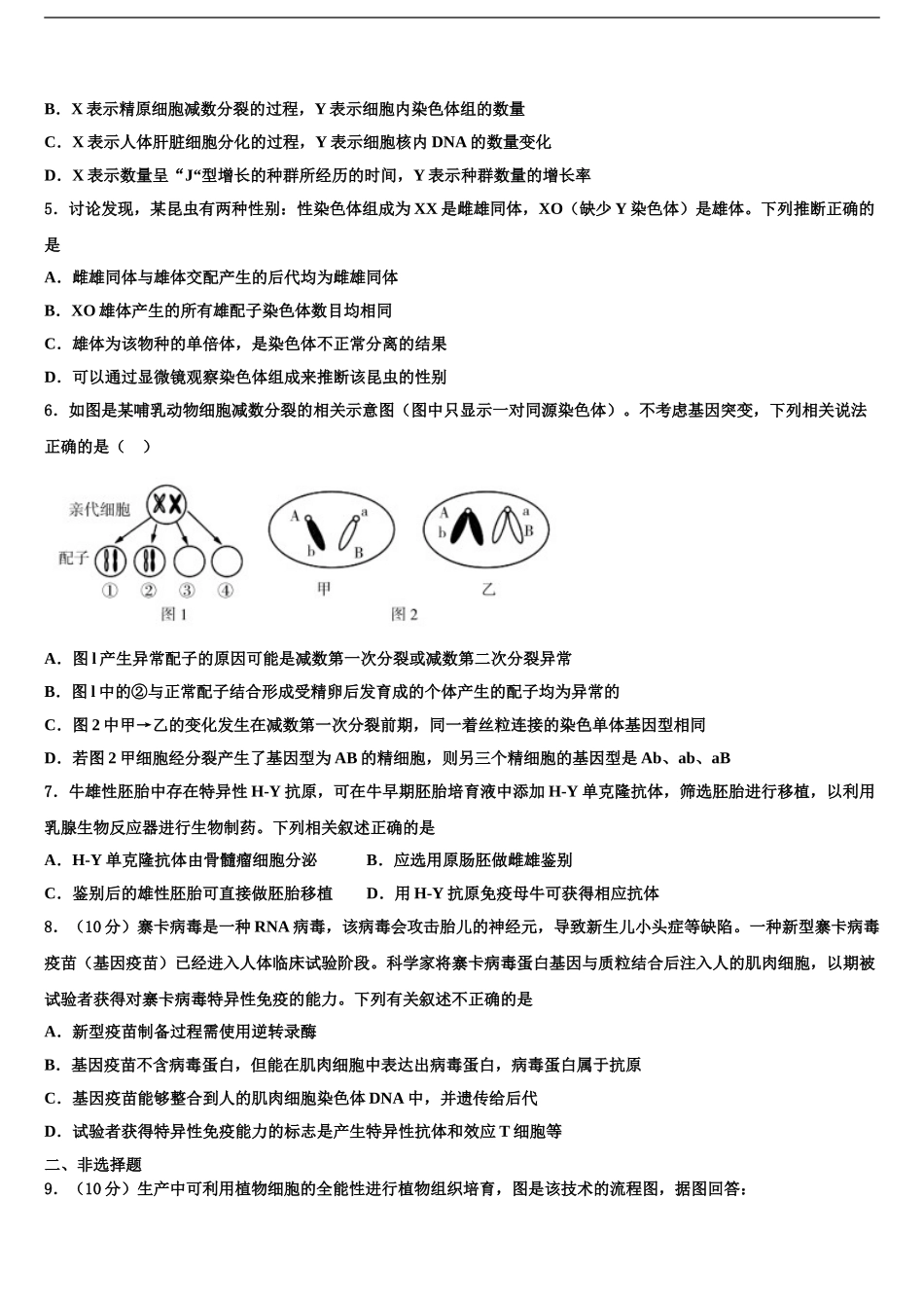 安徽省“江南十校”高三第三次模拟考试生物试卷含解析_第2页