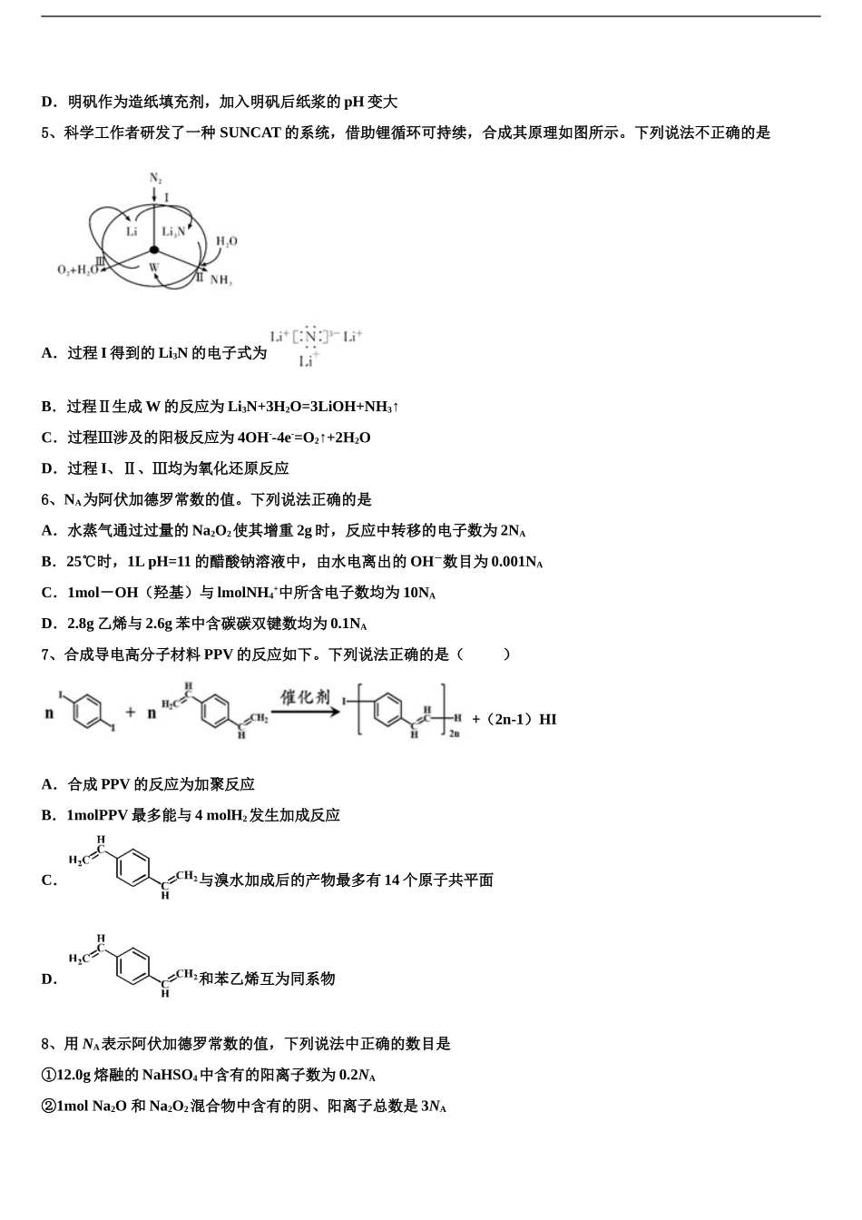 安徽省“皖南八校”高三压轴卷化学试卷含解析_第2页