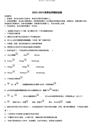 安徽省“皖南八校”高三压轴卷化学试卷含解析