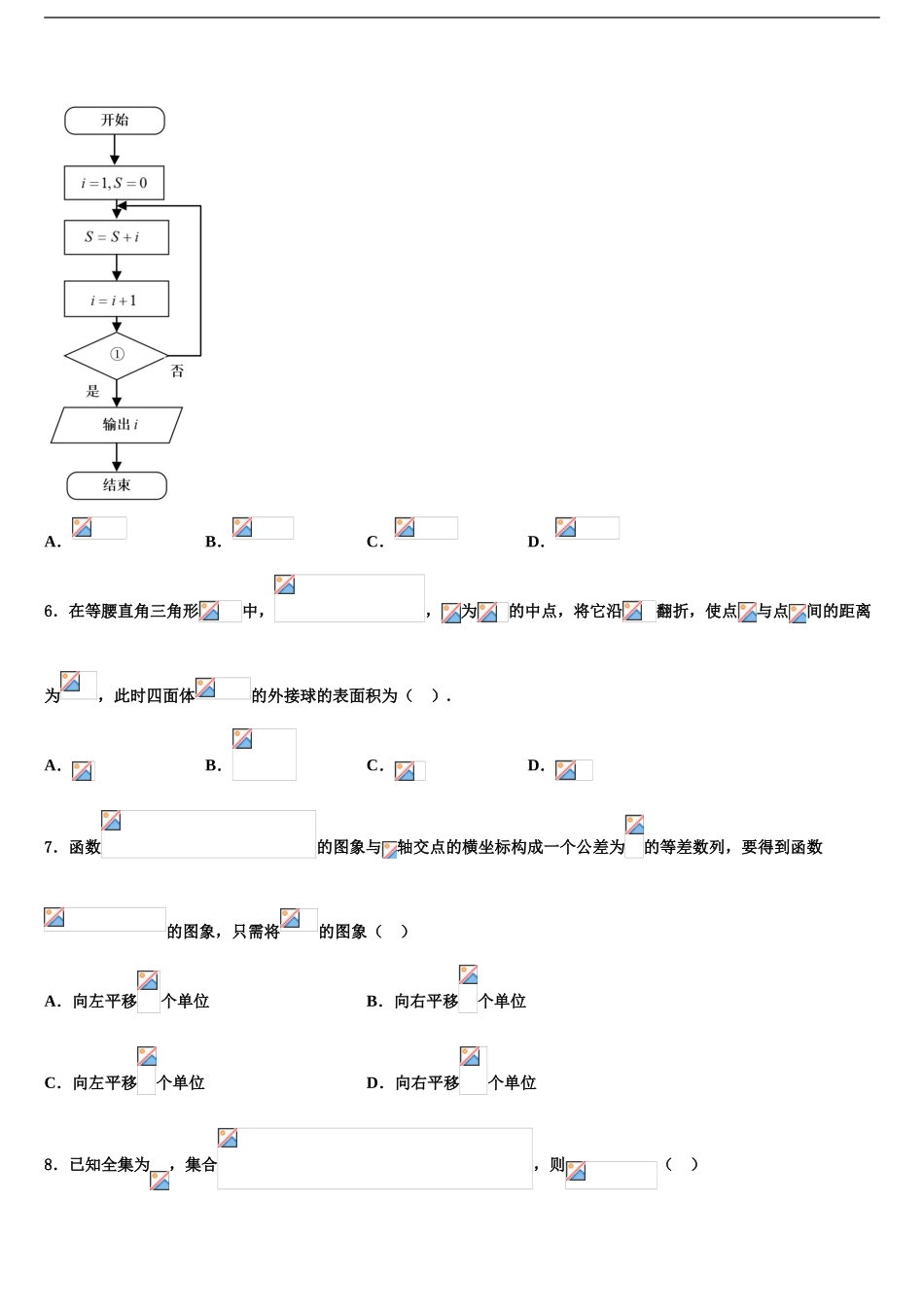 安徽省“皖南八校”高三第二次联考数学试卷含解析_第2页