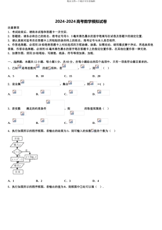 安徽省“皖南八校”高三第二次联考数学试卷含解析