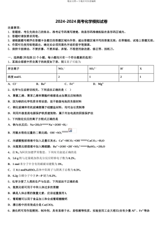 安徽省”皖南八校“高考冲刺押题化学试卷含解析