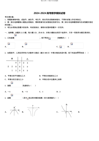 安徽省“江淮十校”协作体高考数学倒计时模拟卷含解析