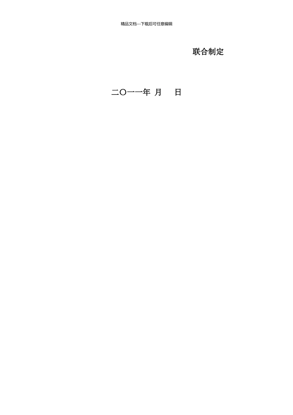 安徽省六安市前期物业服务合同_第2页