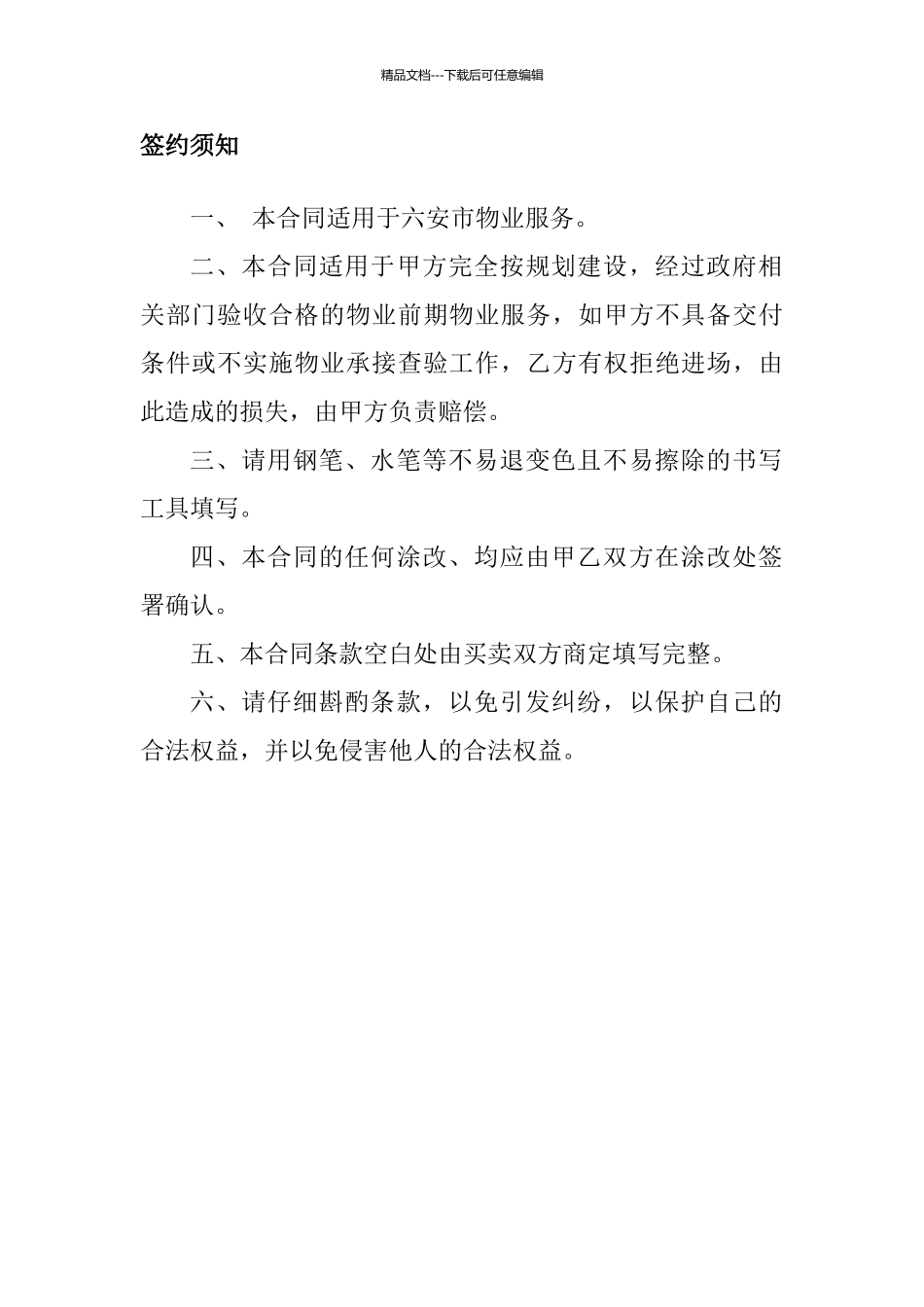 安徽省六安市前期物业服务合同_第3页