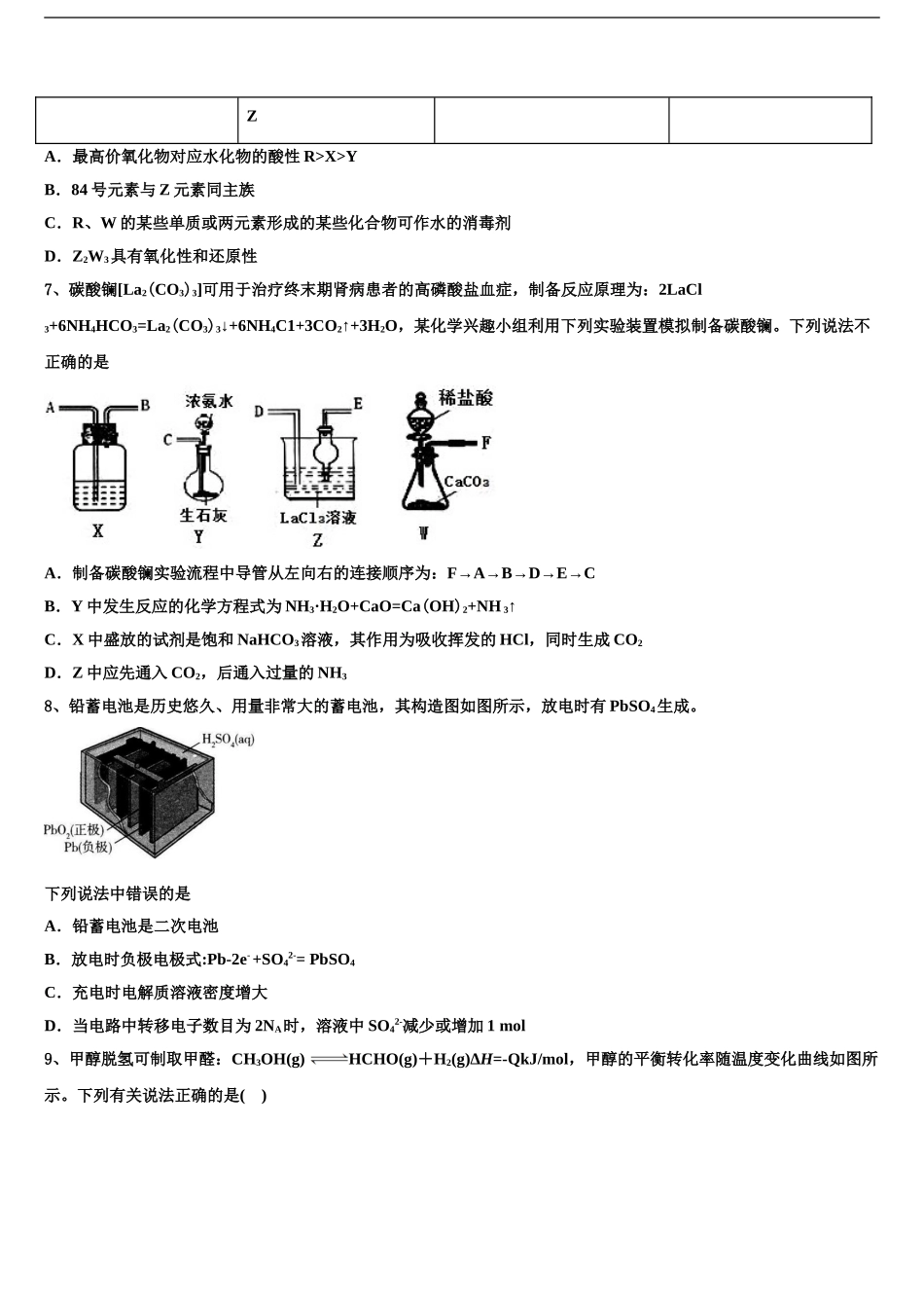 安徽省安大附中高三最后一模化学试题含解析_第2页