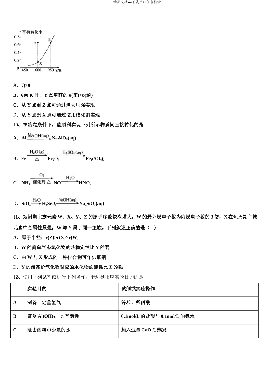 安徽省安大附中高三最后一模化学试题含解析_第3页