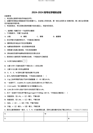 安徽省安大附中高三最后一模化学试题含解析