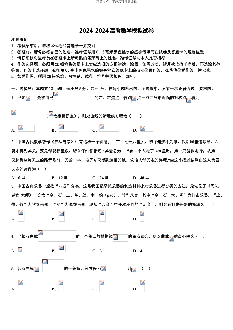 安徽省”皖南八校“联盟高三最后一卷数学试卷含解析_第1页