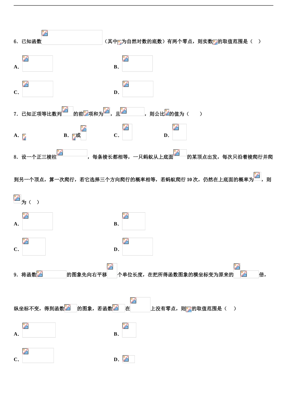 安徽省”皖南八校“联盟高三最后一卷数学试卷含解析_第2页