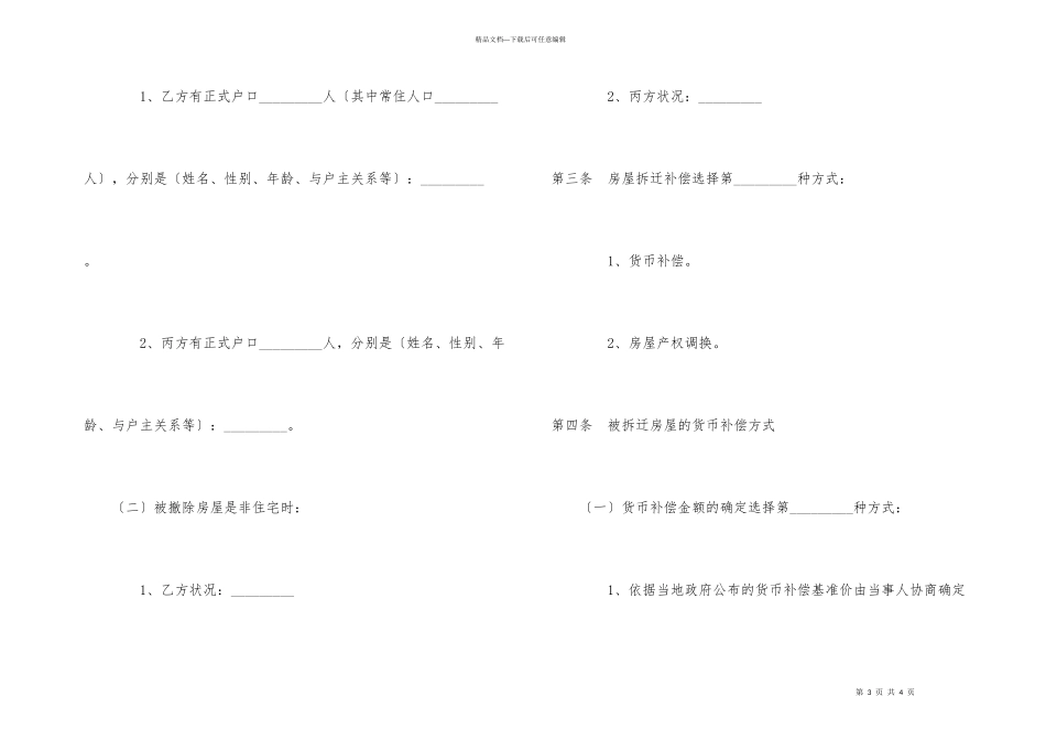 安徽省城市房屋拆迁补偿安置协议_第3页