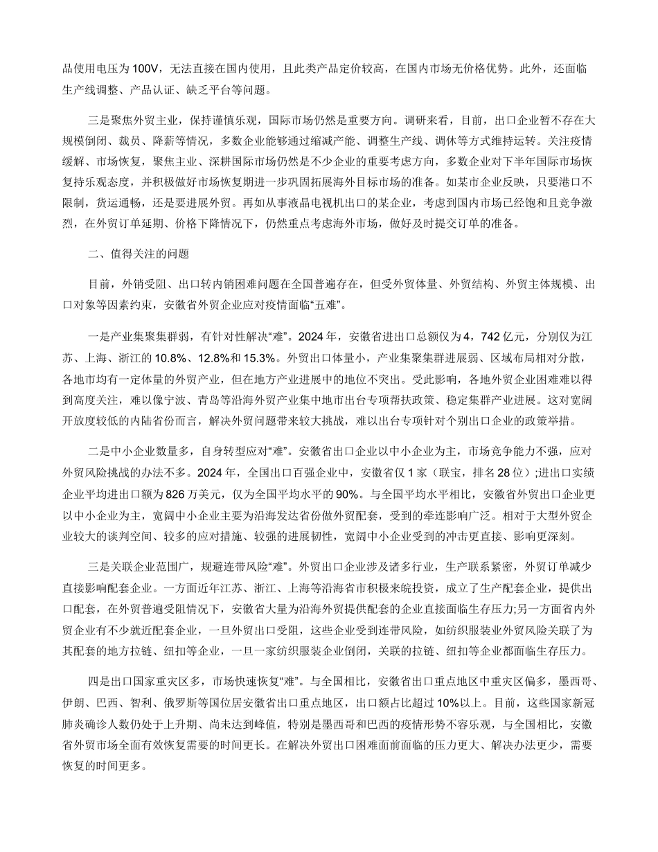 安徽省外贸出口形势及对策_第2页
