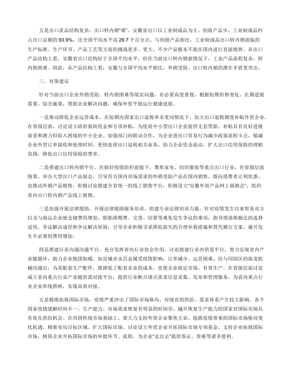 安徽省外贸出口形势及对策_第3页