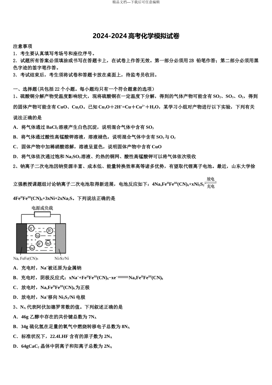 安徽省安大附中高考化学二模试卷含解析_第1页