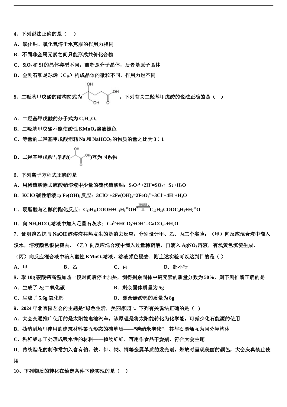 安徽省安大附中高考化学二模试卷含解析_第2页