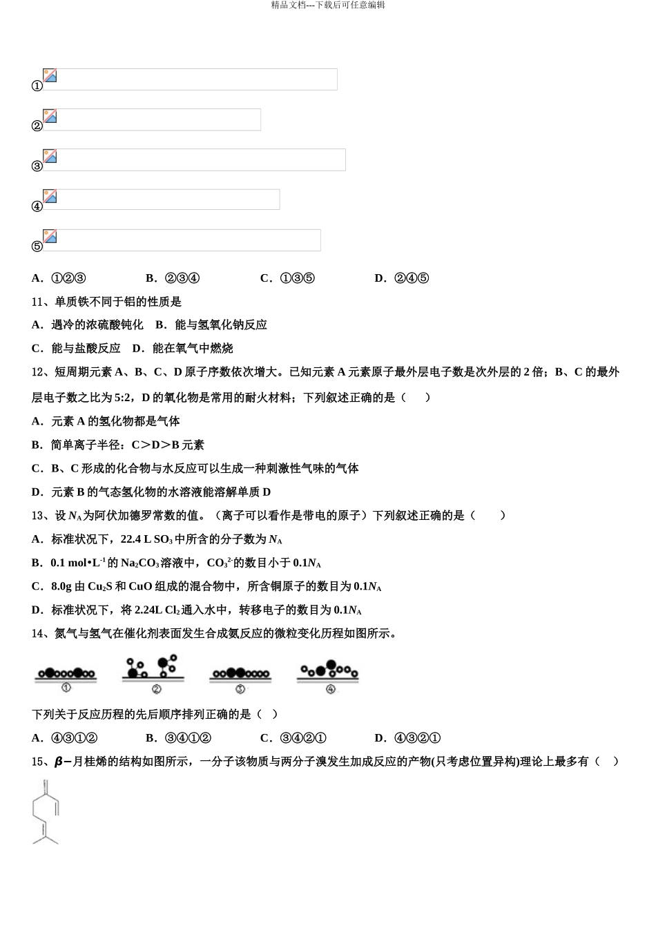 安徽省安大附中高考化学二模试卷含解析_第3页