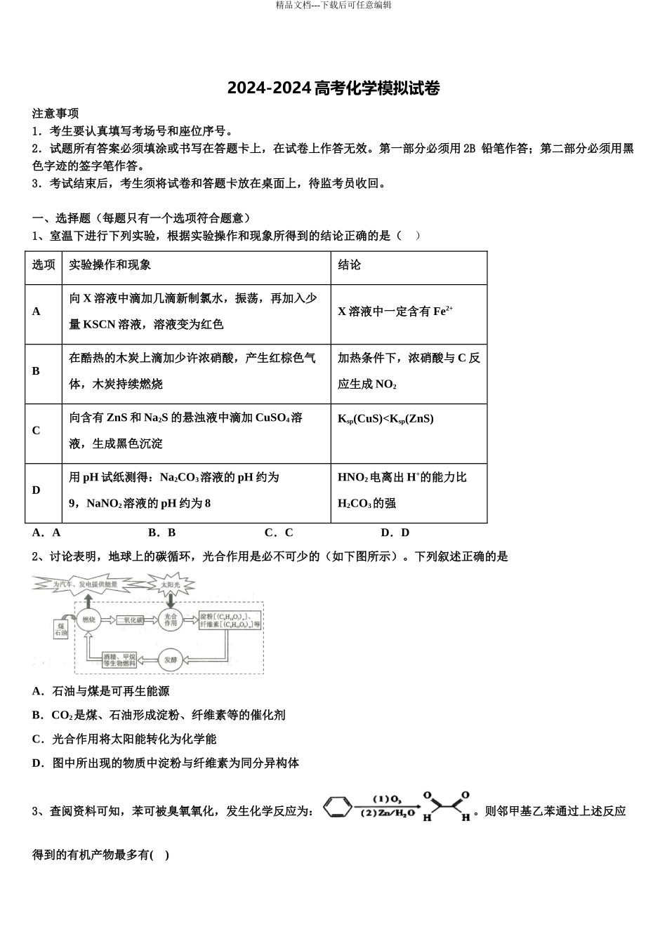 安徽省安庆七中高三压轴卷化学试卷含解析_第1页