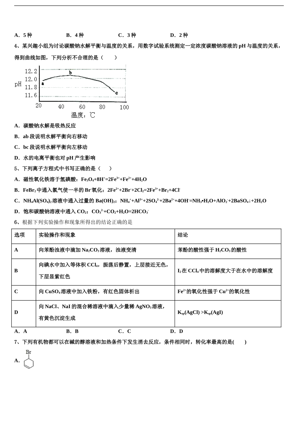 安徽省安庆七中高三压轴卷化学试卷含解析_第2页
