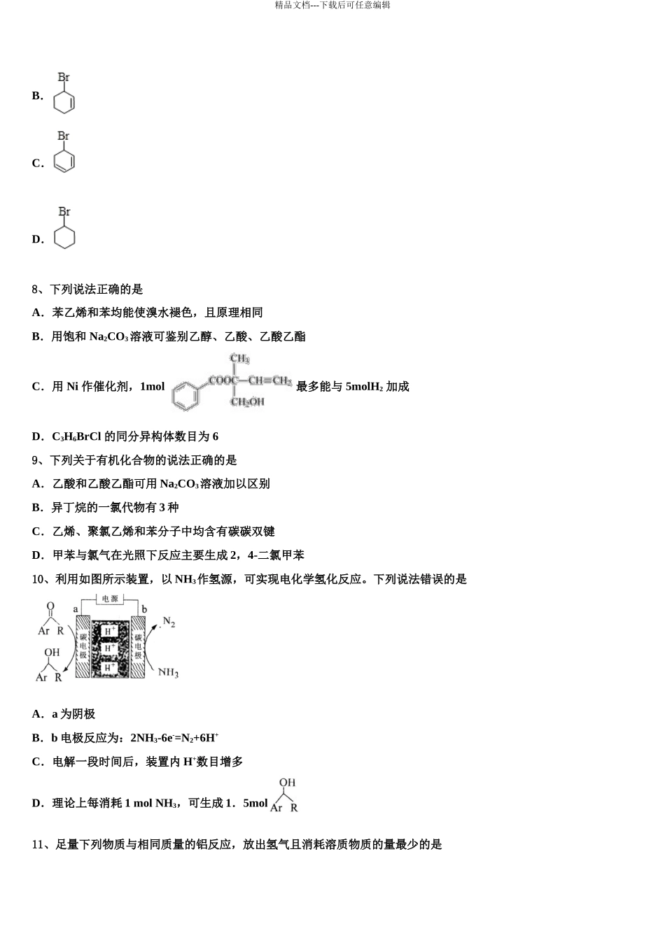 安徽省安庆七中高三压轴卷化学试卷含解析_第3页