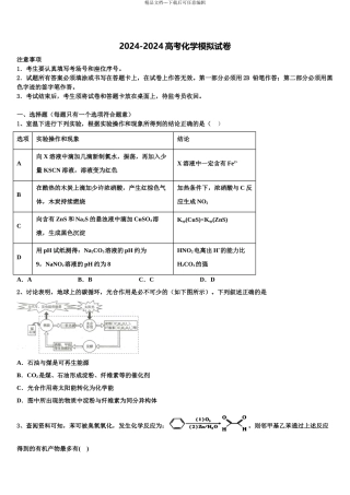 安徽省安庆七中高三压轴卷化学试卷含解析