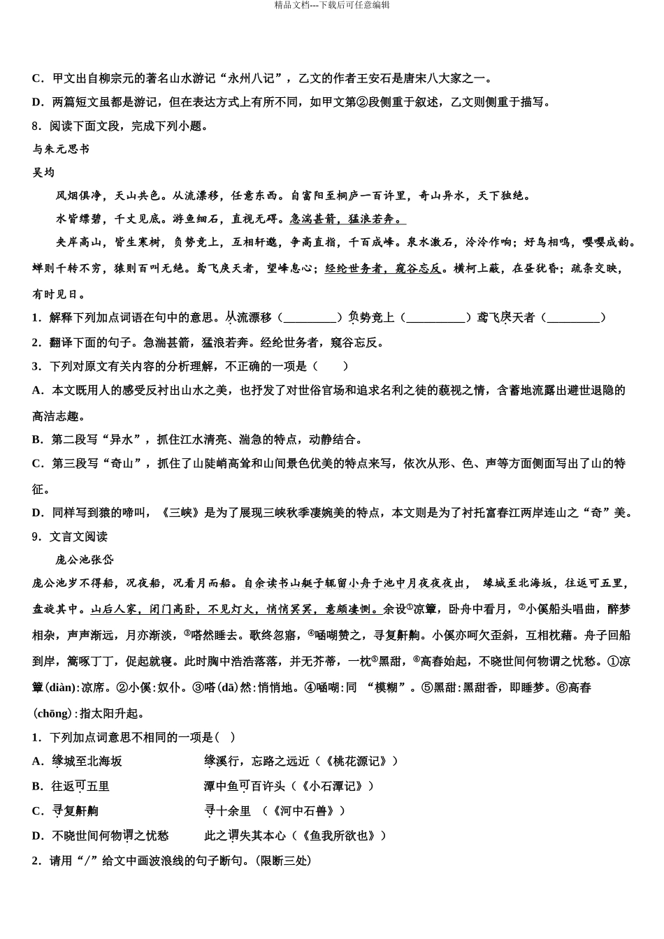 安徽省安庆九一六校中考语文最后冲刺浓缩精华卷含解析_第3页