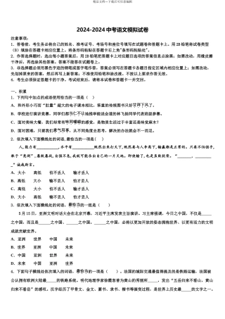 安徽省安庆九一六校中考语文最后冲刺浓缩精华卷含解析