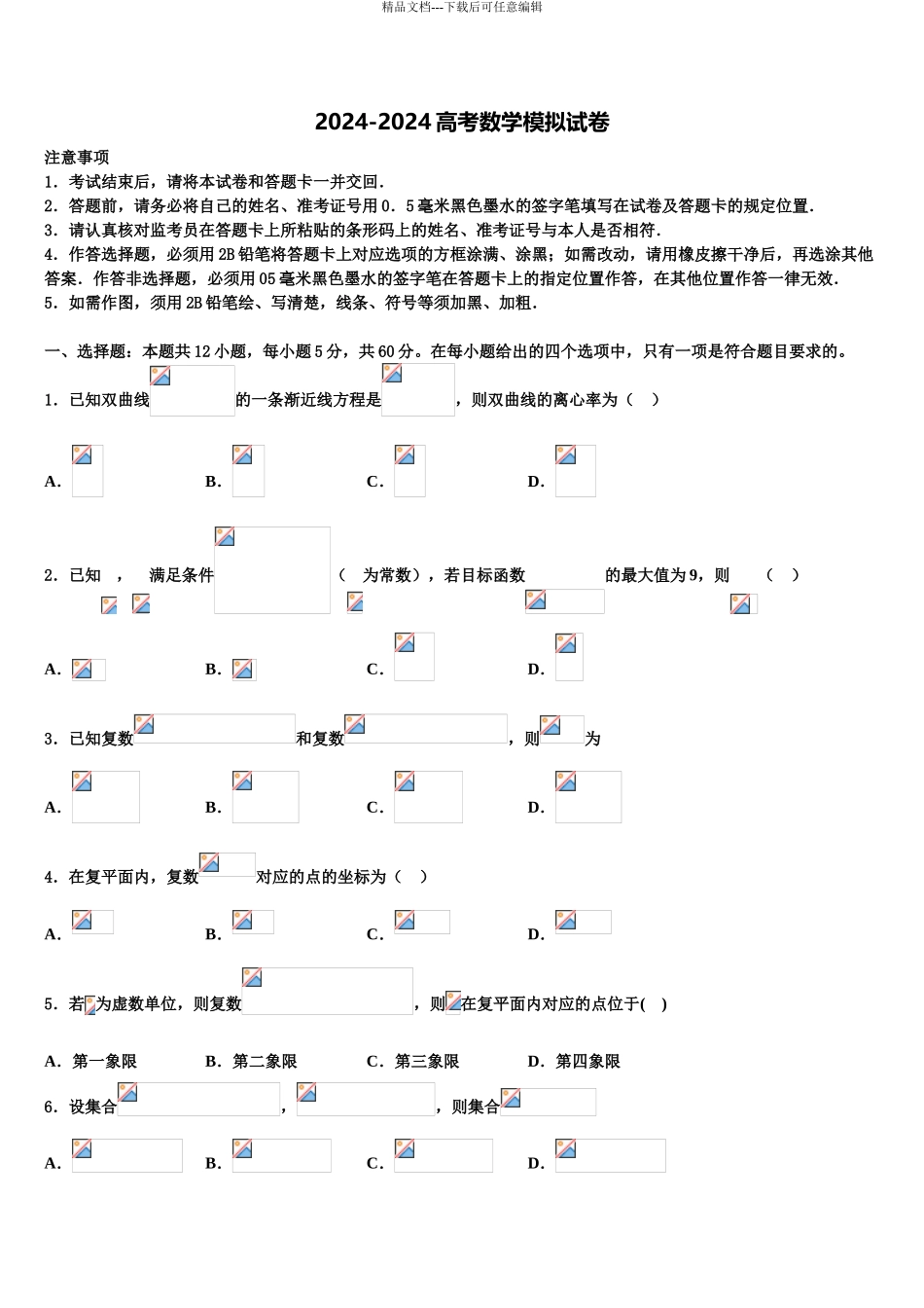 安徽省安庆二中、天成中学高三一诊考试数学试卷含解析_第1页