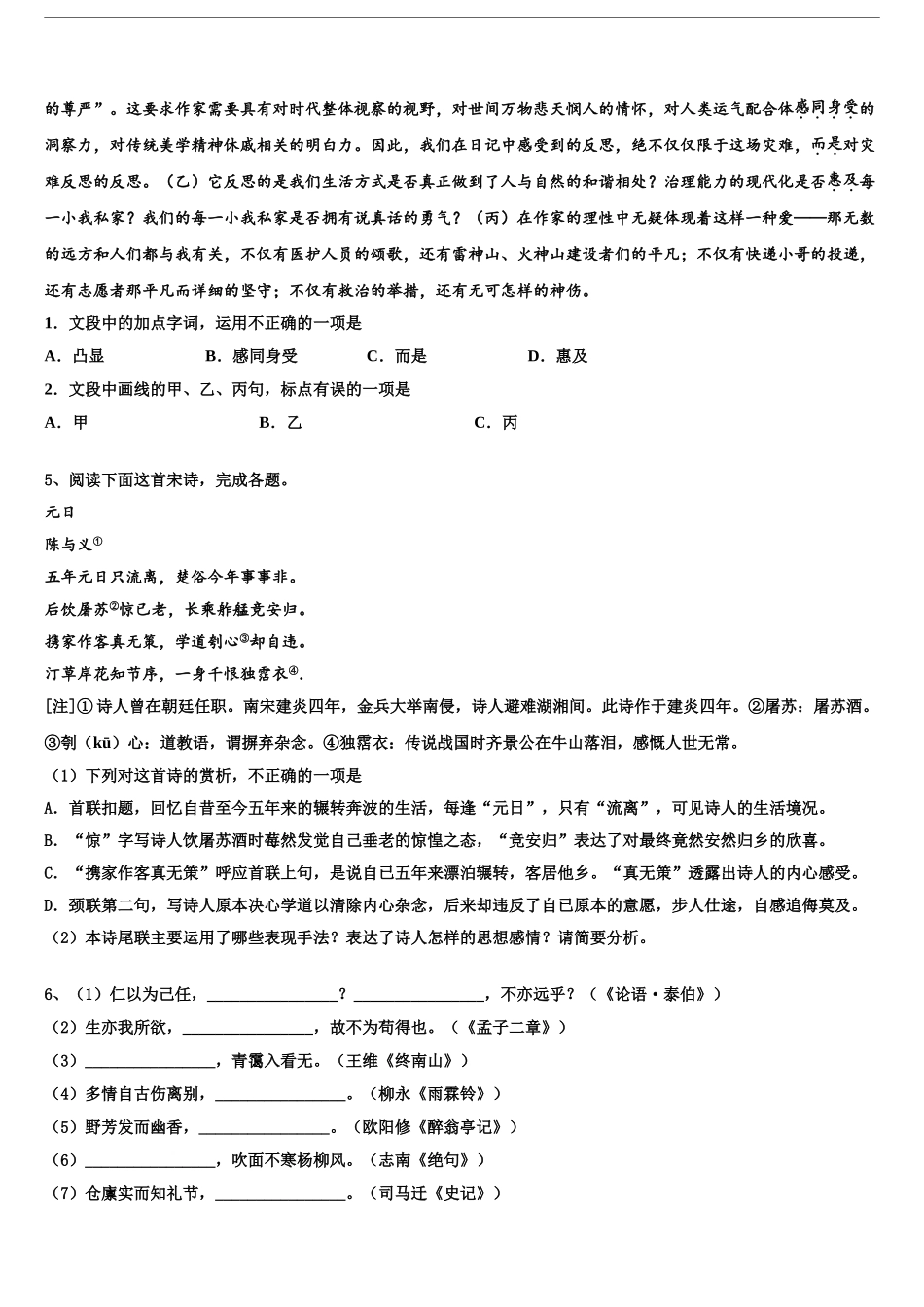 安徽池州市青阳县第一中学高考语文考前最后一卷预测卷含解析_第2页