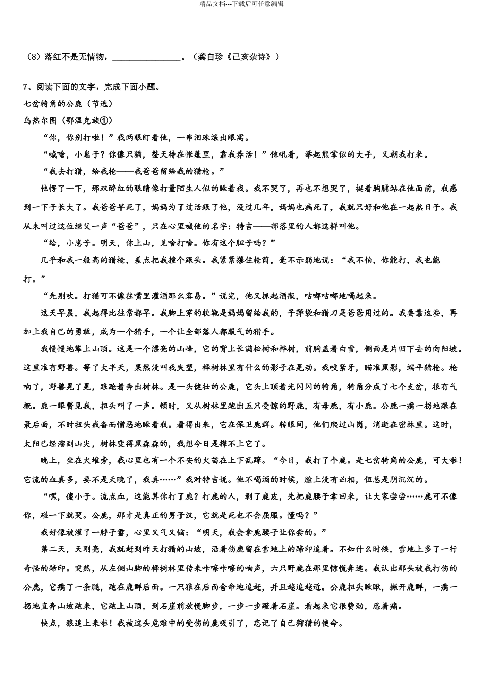 安徽池州市青阳县第一中学高考语文考前最后一卷预测卷含解析_第3页