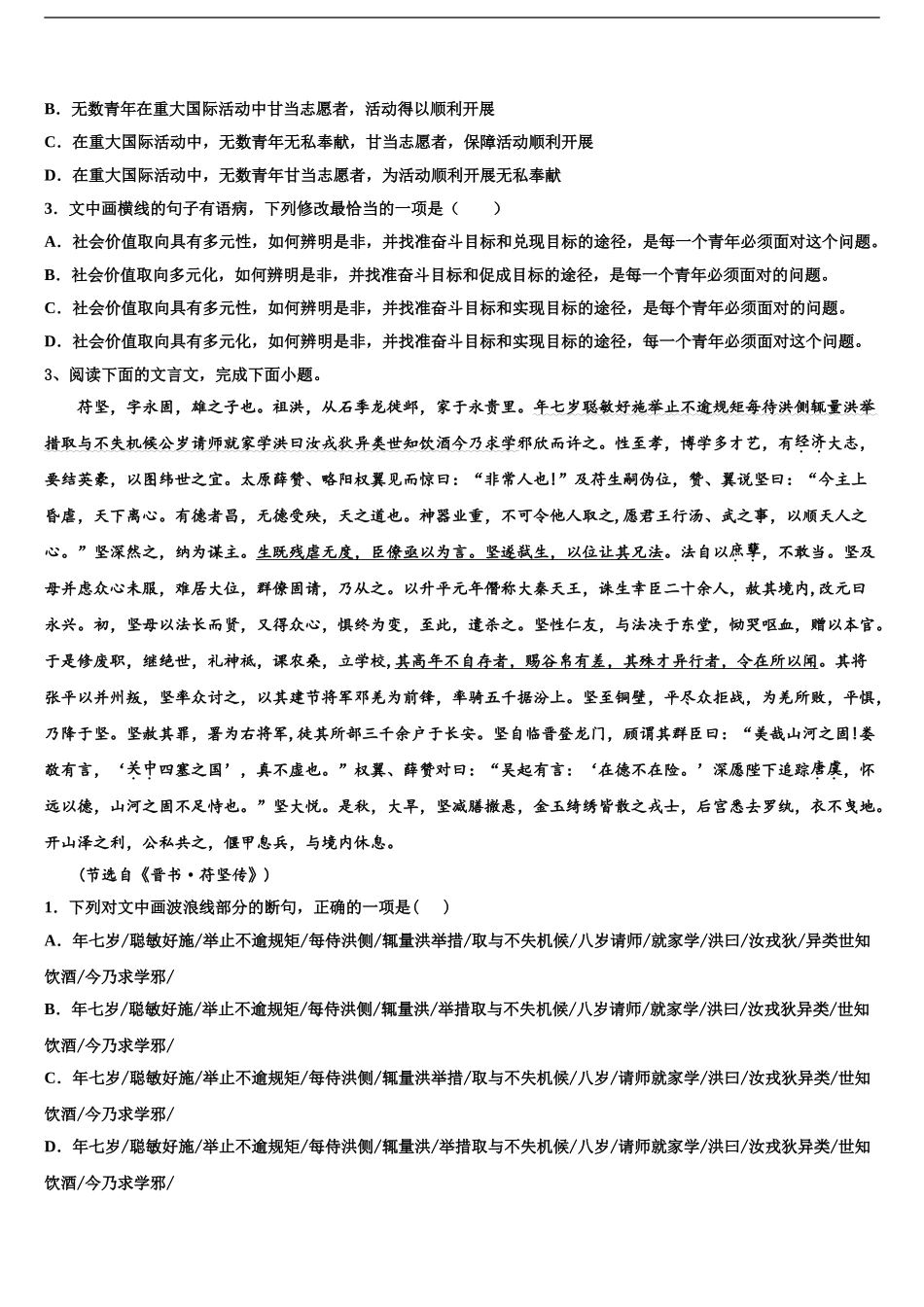 安徽省安庆市怀宁中学高三下第一次测试语文试题含解析_第2页