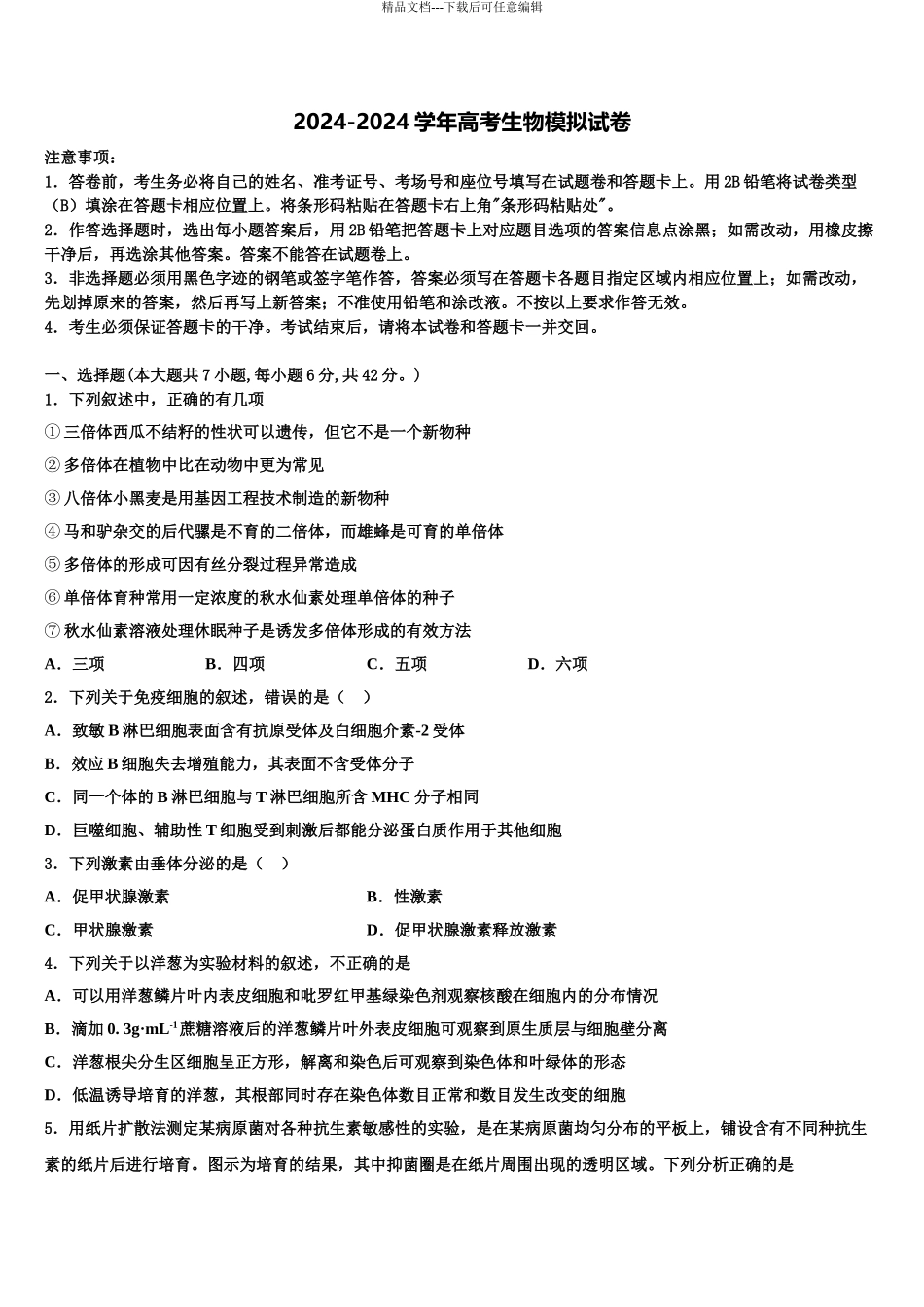 安徽省安庆市怀宁中学高三冲刺模拟生物试卷含解析_第1页