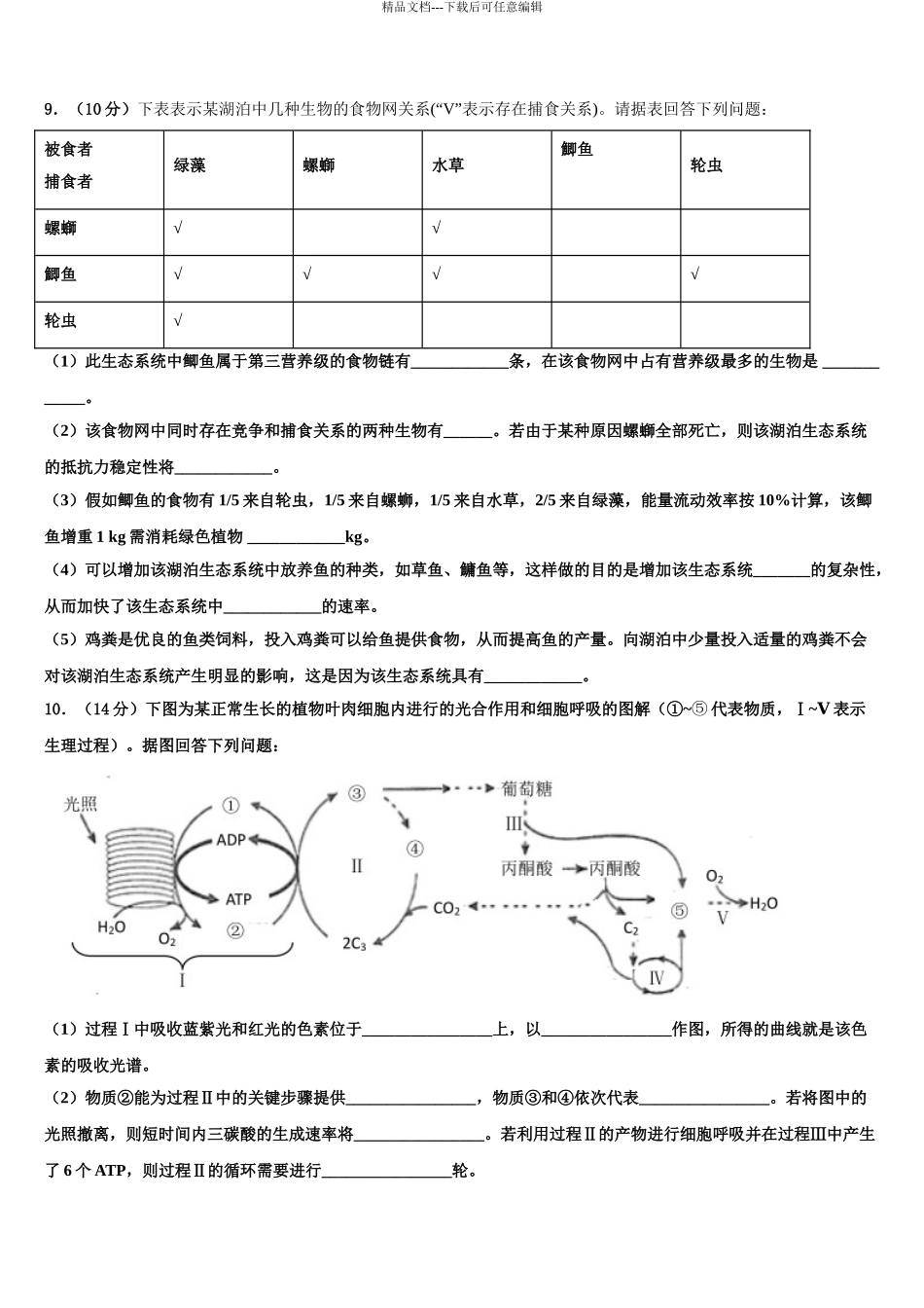 安徽省安庆市怀宁中学高三冲刺模拟生物试卷含解析_第3页