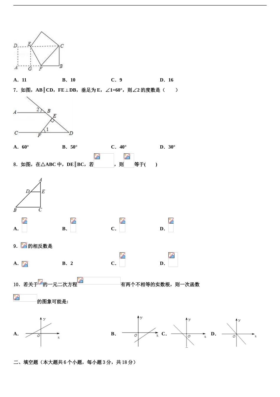 安徽省安庆市怀宁县达标名校中考四模数学试题含解析_第2页