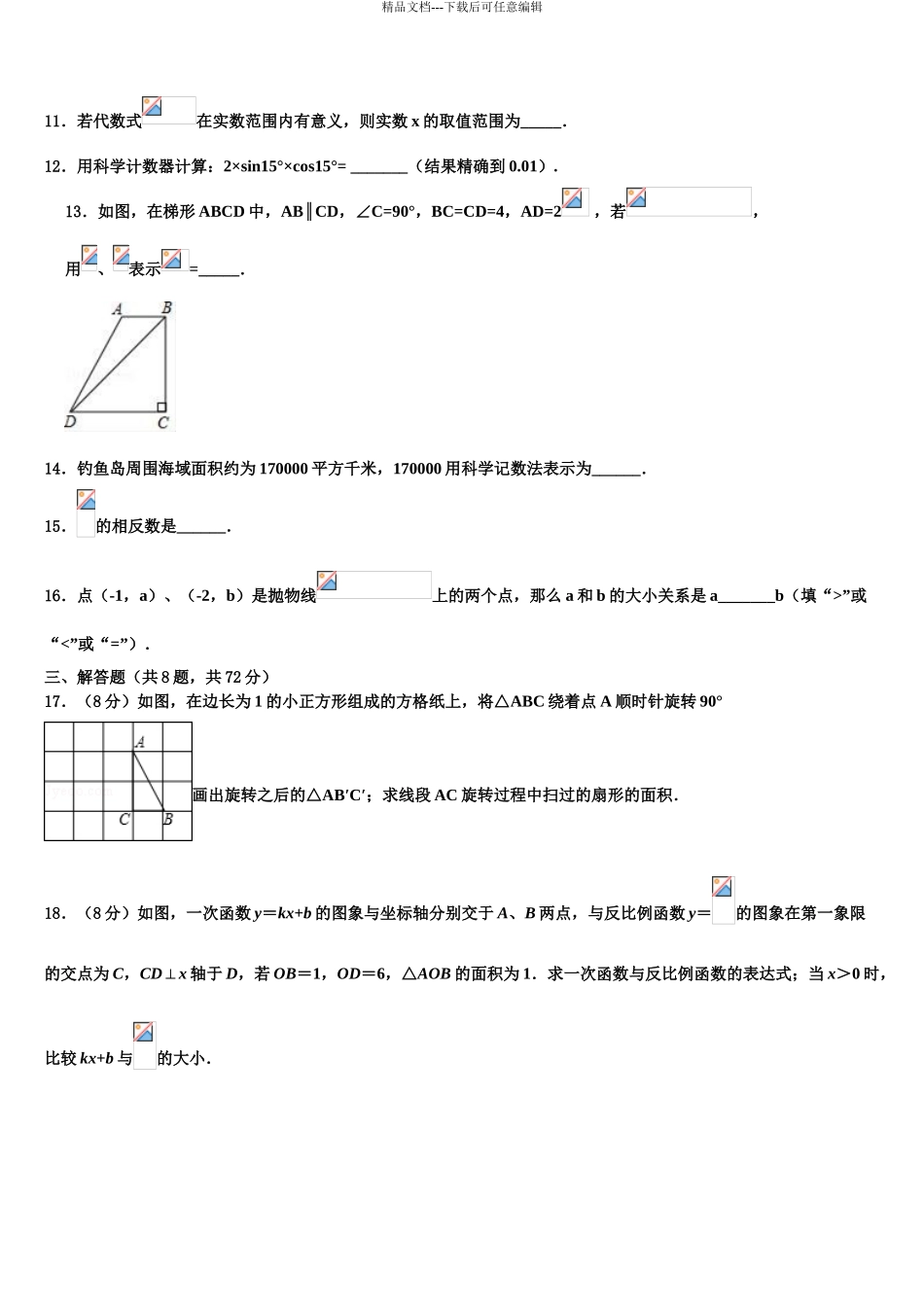 安徽省安庆市怀宁县达标名校中考四模数学试题含解析_第3页