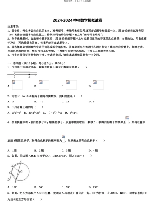 安徽省安庆市怀宁县达标名校中考四模数学试题含解析