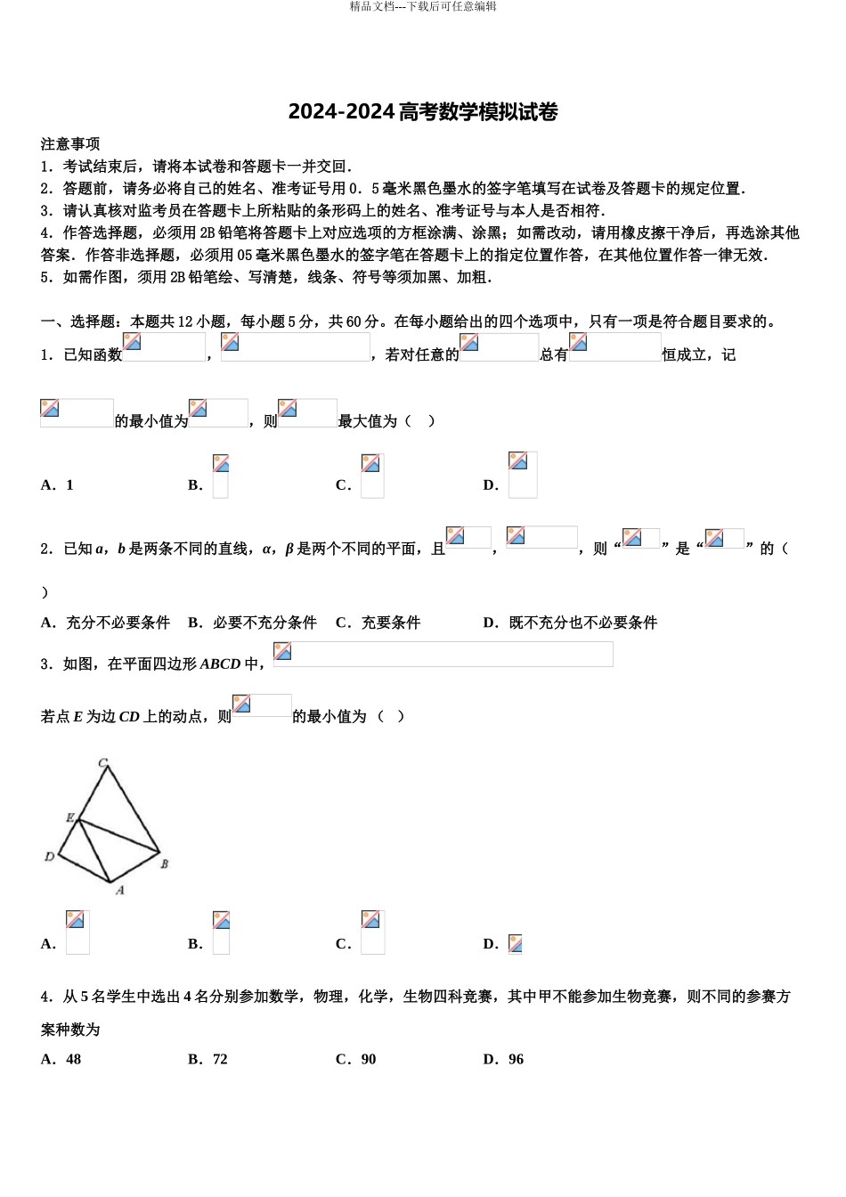 安徽省安庆市怀宁县第二中学高考数学五模试卷含解析_第1页