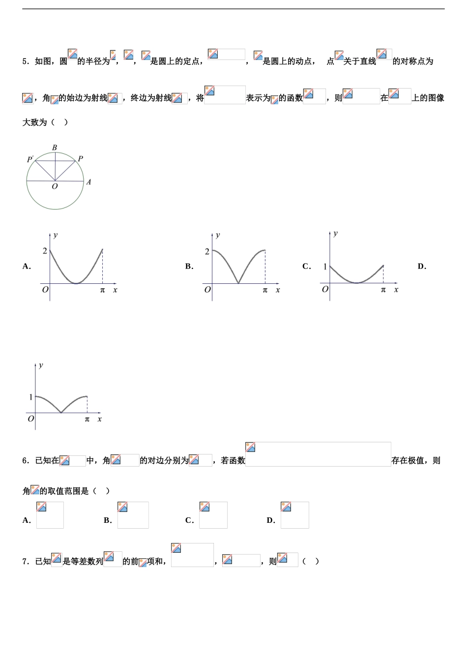 安徽省安庆市怀宁县第二中学高考数学五模试卷含解析_第2页