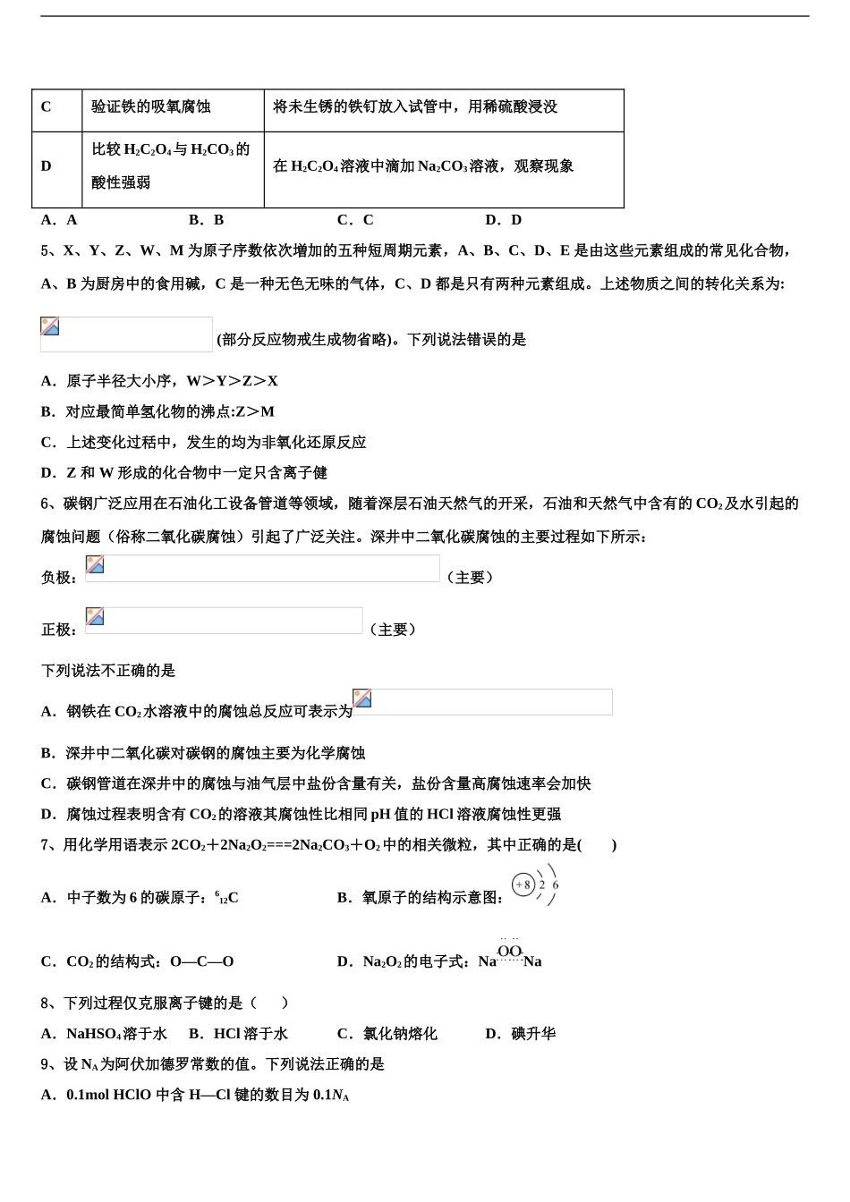 安徽滁州市来安县来安三中高考仿真卷化学试卷含解析_第2页