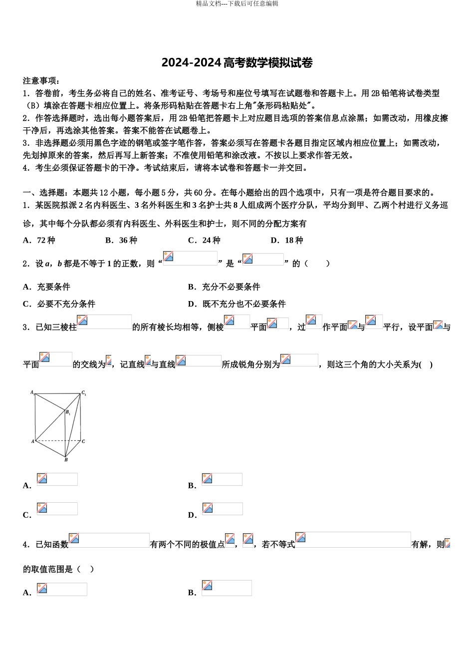 安徽滁州市来安县水口中学高三压轴卷数学试卷含解析_第1页