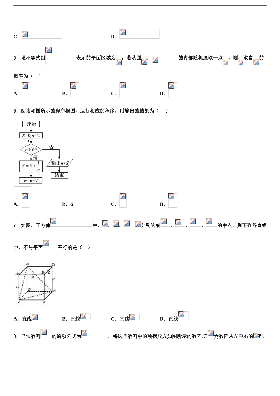 安徽滁州市来安县水口中学高三压轴卷数学试卷含解析_第2页