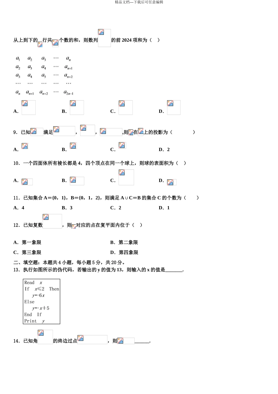 安徽滁州市来安县水口中学高三压轴卷数学试卷含解析_第3页