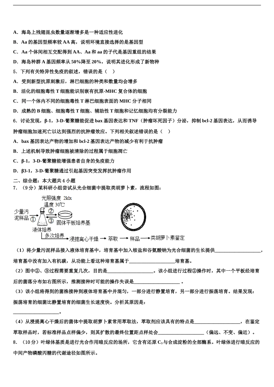 安徽省安庆市怀宁县第二中学高考全国统考预测密卷生物试卷含解析_第2页