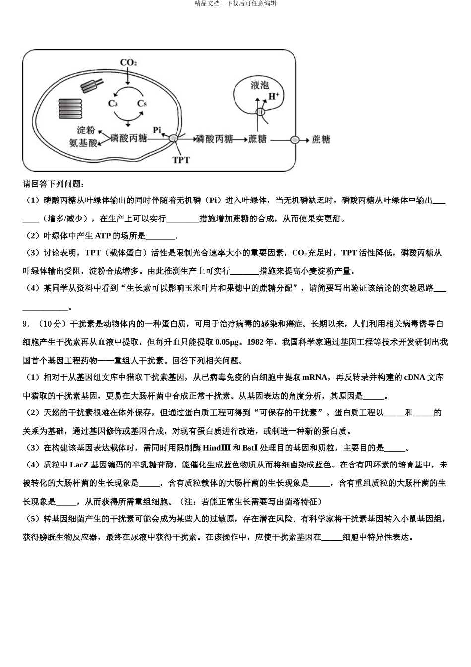 安徽省安庆市怀宁县第二中学高考全国统考预测密卷生物试卷含解析_第3页