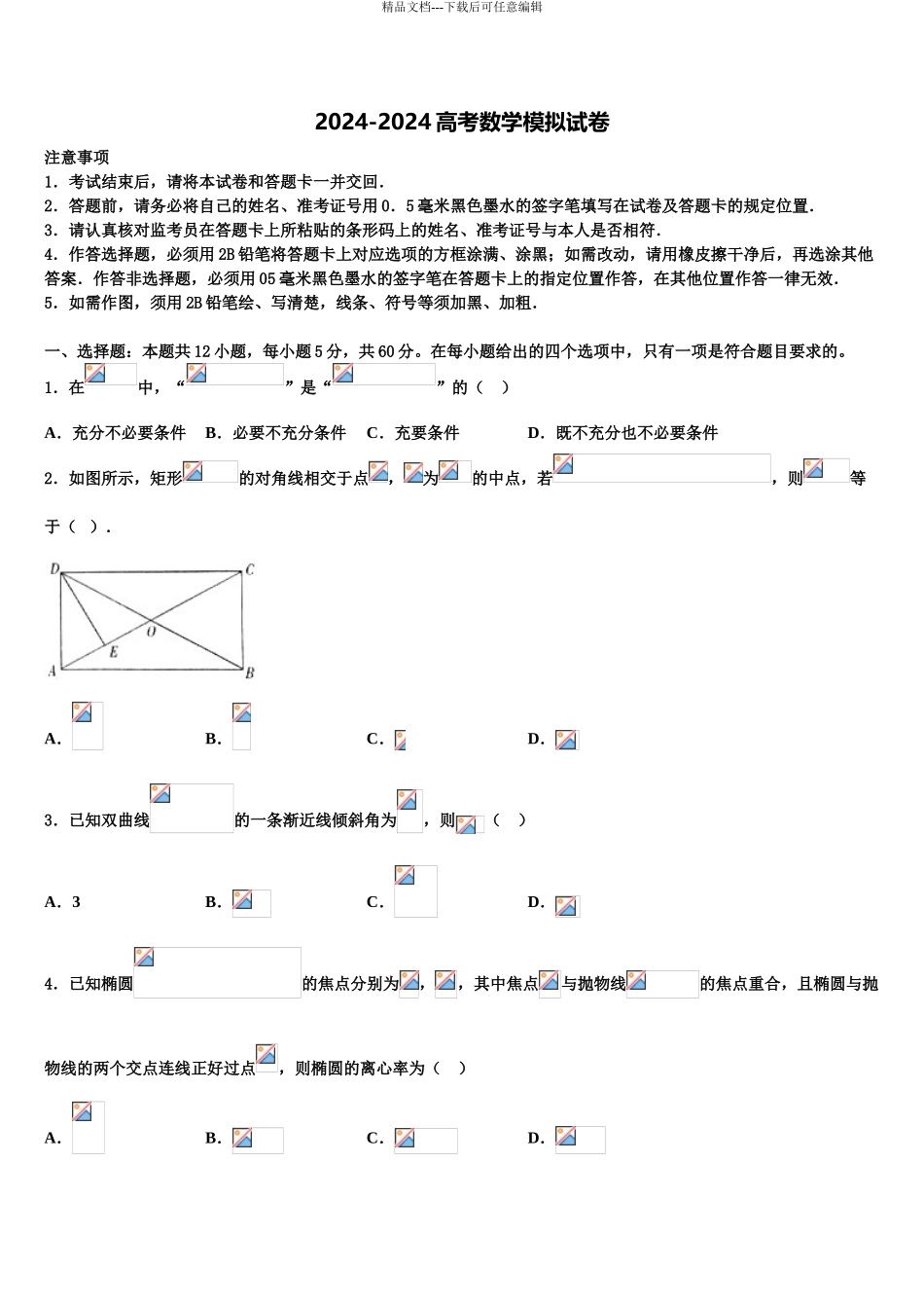 安徽省安庆市白泽湖中学高考全国统考预测密卷数学试卷含解析_第1页