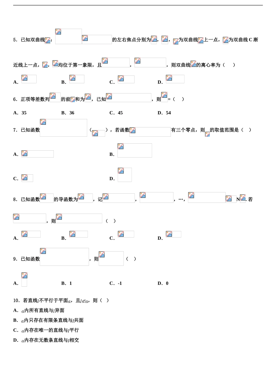 安徽省安庆市白泽湖中学高考全国统考预测密卷数学试卷含解析_第2页