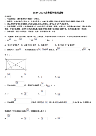 安徽省安庆市白泽湖中学高考全国统考预测密卷数学试卷含解析